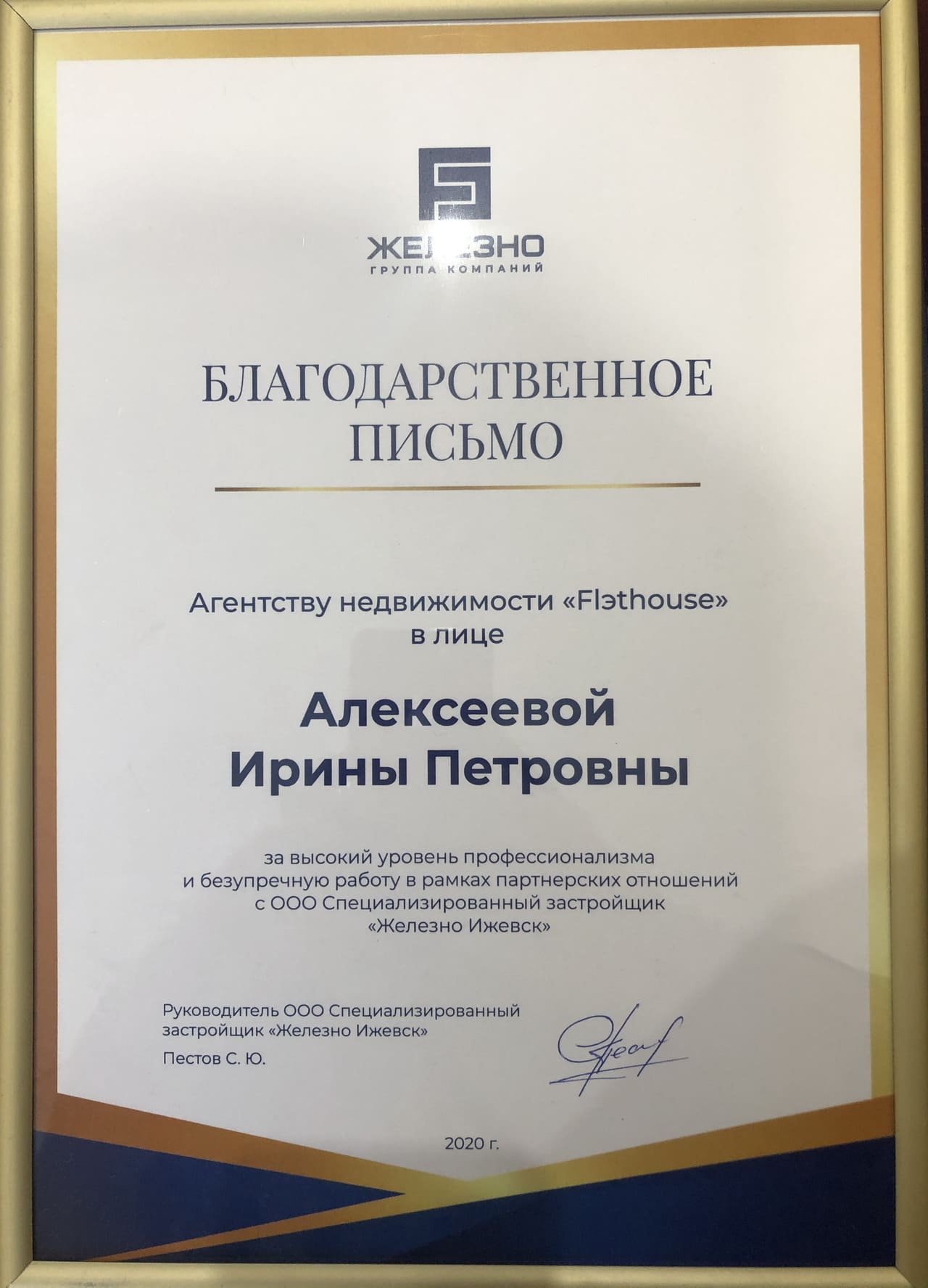 О компании | FLЭTHOUSE